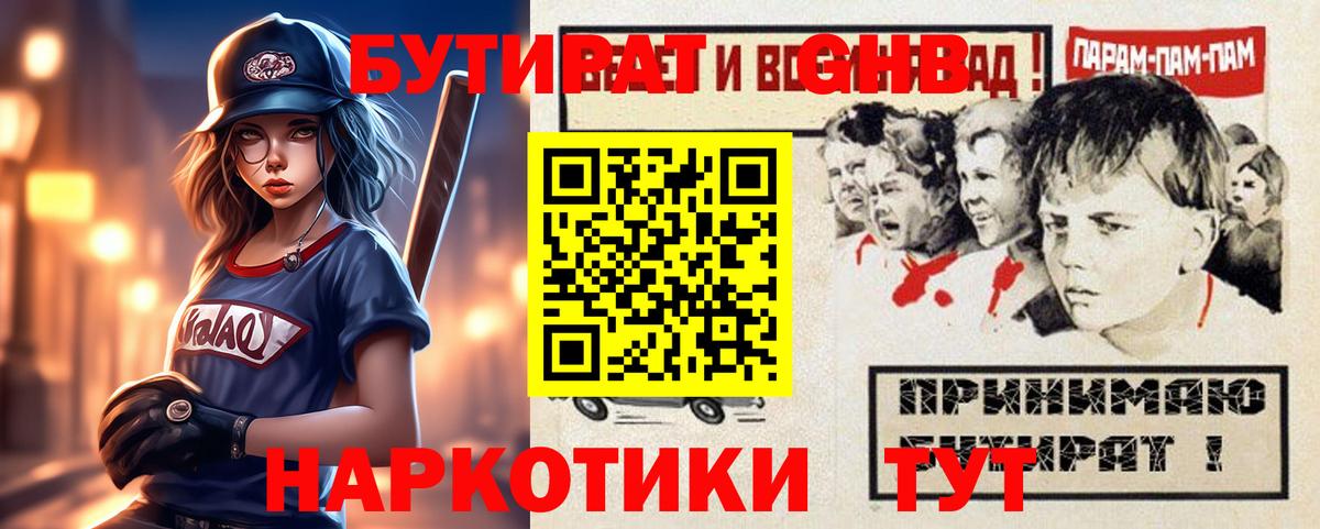 Кубинка  Бутират BDO  БУТИРАТ  Вход с VPN 