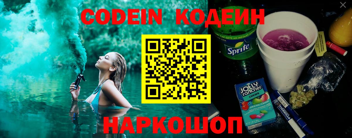 Кубинка  Кодеиновый сироп Lean Purple Drank  Вход с VPN 