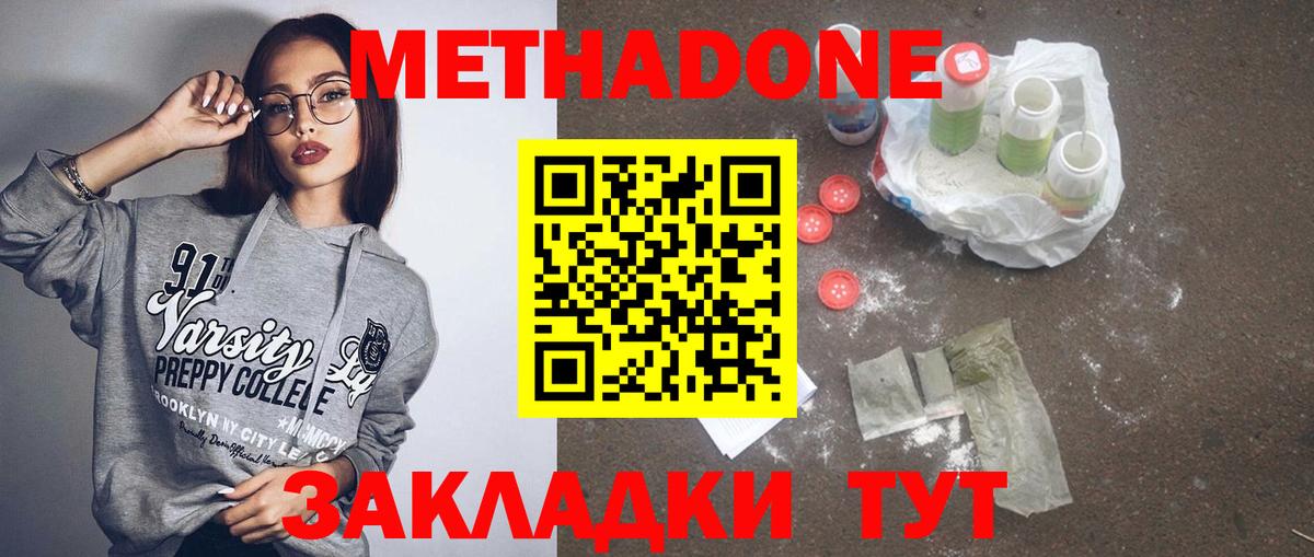 гидра зеркало  МЕТАДОН VHQ  Метадон кристалл  Вход с VPN  Кубинка 
